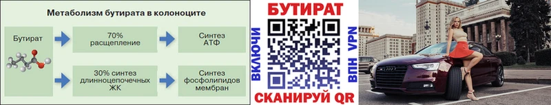 БУТИРАТ BDO 33%  Чапаевск 